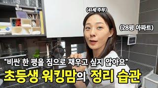 물건이 줄면 일이 줄어요, 초등학생 두 자녀 41세 워킹맘 | 전국살림자랑 ep.15