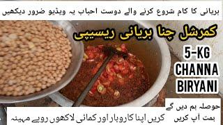 Karachi Channa Biryani Recipe || Commercial Channa Biryani Recipe || by tahir Mehmood