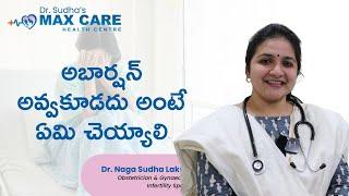 How to prevent Miscarriages in pregnancy|Best Gynaecologist in Visakhapatnam|Dr G Naga Sudha lakshmi