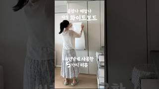 붙였다 뗐다 자석 화이트보드 #거실인테리어 #인테리어 #아이방꾸미기