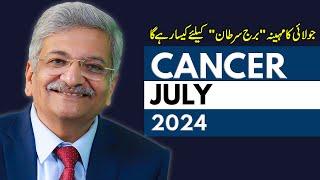 Cancer July 2024 | Monthly Horoscope | Cancer Monthly Horoscope | Syed M Ajmal Rahim