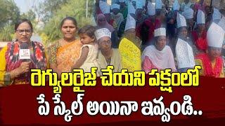 Samagra Shiksha Abhiyan Contract Workers | SSA Employees Protest For Regularization