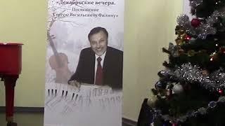 "Декабрьские вечера" 2022, концерт 1