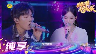 纯享：高嘉朗汪小敏演唱《你最珍贵》 深情对唱尽显浪漫柔情《嗨唱转起来2》EP9丨MGTV