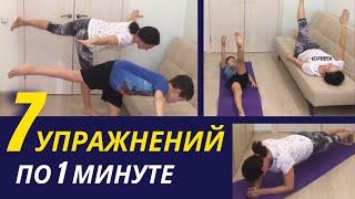 Всего 7 упражнений - Статические упражнения - Статическая тренировка // Fitness2kids Фитнес детям