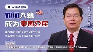 如何入籍成为美国公民