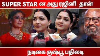  Kushboo Speech About Lady Super Star | Nayanthara Lady Super Star |