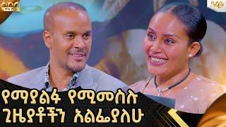 ወያላ ነበርኩ ሰዉ መነሻዉን መርሳት የለበትም (ካሳሁን እሸቱ)  Abbay TV -  ዓባይ ቲቪ - Ethiopia