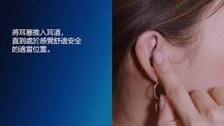 標題 如何安裝以及移除飛利浦HearLink耳掛型助聽器