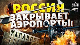 Россия закрывает аэропорты! Жуткие взрывы по всей стране. Украина выпустила рой дронов