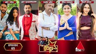 Tharu Irida (තරු ඉරිදා) | Episode 65 | 30th June 2024 | Sirasa TV