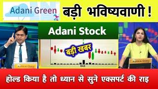 Adani Ent, Adani Power, Adani Ports, Adani Energy Share  | stock market news | Adani Power Share