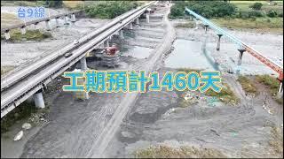 2021.11.28空拍台9線 花蓮木瓜溪橋改建工程 最新概況 HD