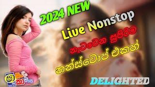 SHAA FM SINDU KAMARE  -  Nonstop 2024 |  live band show