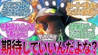 ジガルデ ← Zで語られるはずだった神話の回収をする時がきたに対するトレーナー の反応集【ポケモン 反応集】