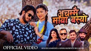 Achammai Maya Basyo - Samikshya Adhikari | Binod Bhandari | Anil Paudel | Dipa Shahi | New Song
