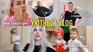 Уютный vlog: моя перегрузка‍️ привожу себя в форму | мотивация | время с детьми