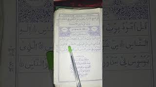 Surah An Nas #qurantilawat #beautiful #foryou #quran #nurtv #love