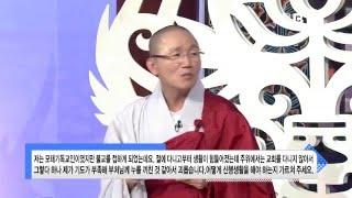 [BTN불교TV] 즉문즉설126. 어떻게 신행생활을 해야하나요?