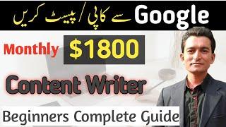 How to Write a Content | Content Writing Beginners Guide | Learn with Asif