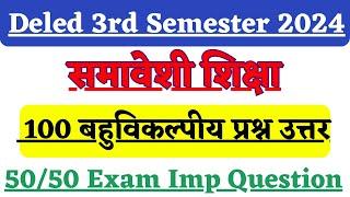 Deled 3rd Semester Education Paper-2 Objective Question || Deled Third Semester समावेशी शिक्षा Class