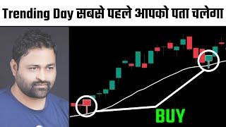 Option Trader से कभी मिस नहीं होगा Trending Day - इसके बाद Beginner Traders भी बनायेंगे पैसा