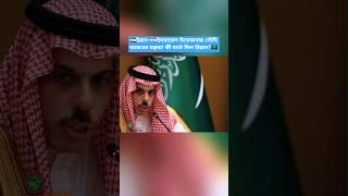 Saudi Arabia Breaks Silence on Iran-Israel Tensions! What Message Did Riyadh Send?