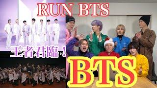 同じボーイズグループがBTSさんの［RUN BTS Dance Practice］みたら盛り上がりすぎた！