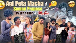 Aggi petta macha కి Summi Prapose చేసింది|mrajayofficial|Macha ajithaకిముద్దు పెట్టనిl#aggipetimacha