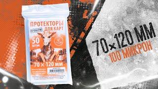 Протекторы Crowd Games Premium для карт размером 70 × 120 мм