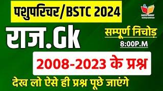 Rajasthan Gk Imp. Question |Bstc online classes 2024 | bstc 2024 | bstc rajasthan gk classes 2024 |