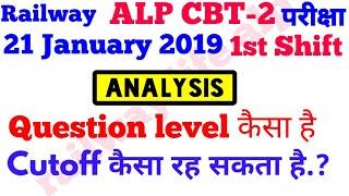 Alp cbt-2 21 January shift 1 Review & Anylysis #Section Wise marks in basic science & Engineering