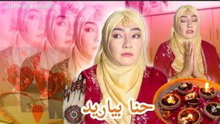 Hena beyared afghani weeding/حنا بیارید اولین عروسی بعد از ماه محرم و ماه صفر