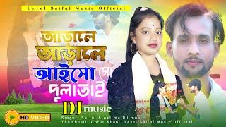 Arale_Arale_Aisoআরালে_আরালে_আইসো_গো_বিয়ান। #_Saiful_Aklima#Remix#DjSong#2024#Hit_Song#sad #Hitt..