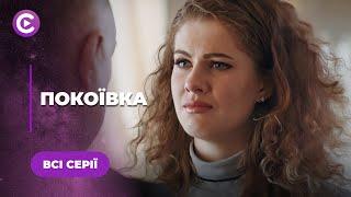 Перешла дорогу крупному бизнесмену и потеряла все «Горничная» | ЛУЧШАЯ МЕЛОДРАМА | НОВИНКИ КИНО