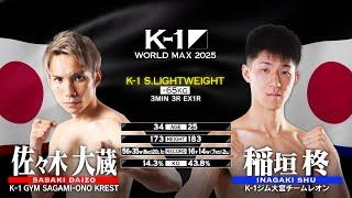 Sasaki Daizo vs Inagaki Shu   | FULL FIGHT | K-1 WORLD MAX 2025 - Feb 9, 2025