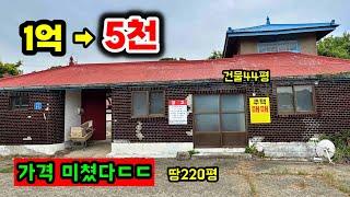 200평 넘는 땅에 건물까지 포함해서 한전이 손해보고 팝니다