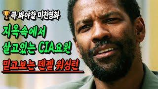 이제서야 사람답게 살려던 전직 "CIA 암살요원"을 건드린자들의 최후..ㄷㄷ[평점 8.9]