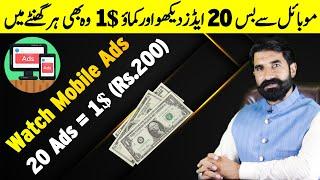 Mobile Se Ads Dekh Kar Dollars Kamao | Watch Ads And Earn Money | Earn Money Online | Albarizon