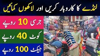 Landa Bazar Lahore | Landa Cloth Business | Men's Jackets | Ladies Sweaters | Long Coat | Baby Frock