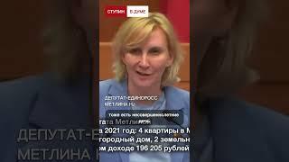 У депутатов-едросов квартиры в странах НАТО!