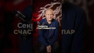 Секреты счастливых пар: как найти гармонию и любовь? #любовь #отношения
