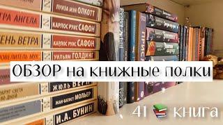 ОБЗОР НА КНИЖНЫЕ ПОЛКИ 