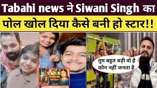 Shivani Singh का पोल खोल दिया Tabahi News वाला ने!! Priyanshu Singh और Jp Tiwari से क्या संबंध है!!