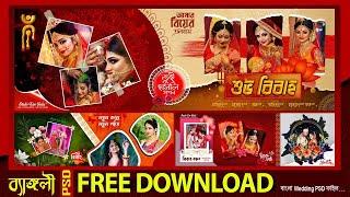 NEW BENGALI LETEST WEDDING ALBUM PSD. FREE DOWNLOAD WEDDING ALBUM PSD #psd