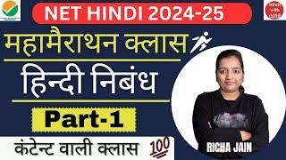 हिन्दी निबंध।UGC NET EXAM 2024।unit 9।hindi nibandh।net hindi classes 2024।hindi with richa।hpsc