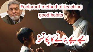 Teaching good habits: A foolproof method. #parenting #professordrjavediqbal #goodhabits