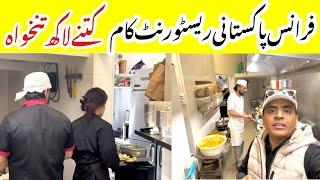 France Pakistani Restaurant ka visit - job Salary Skill - France Visa - Germany Visa - Europe