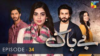 Bebaak - Episode 34 - 24th January 2022 - HUM TV Drama