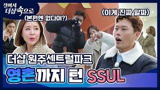 [비하인드] 본편에 없는 그림 쫙 풉니다ㅣ걸어서 더샵속으로 더샵 원주센트럴파크